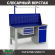 Верстак Profi WT160.F1/WD2.111 купить в Перми