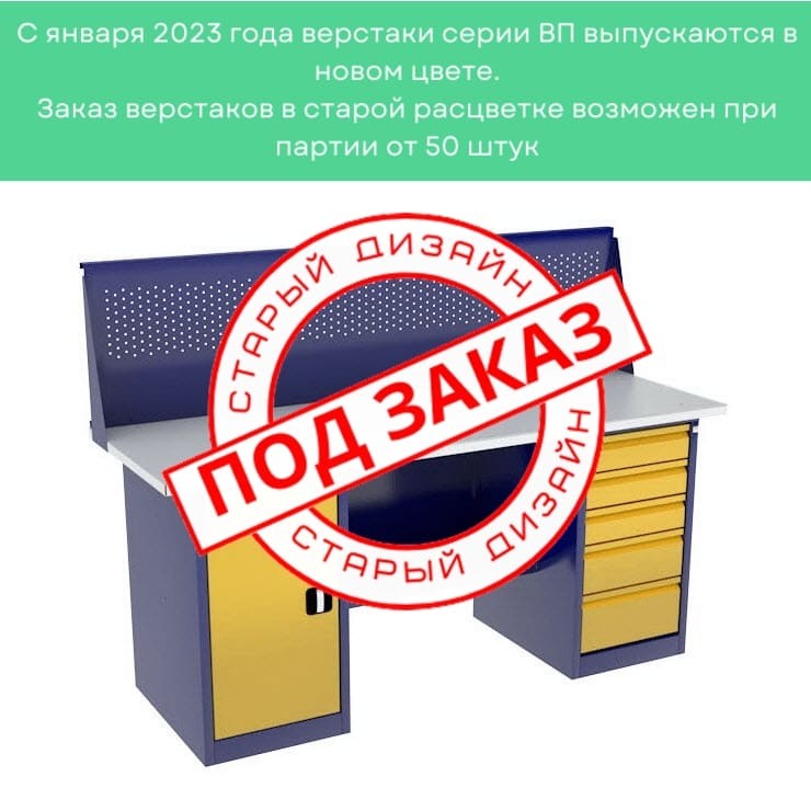 Верстак с тумбой и драйвером ВП-4/1,9 с экраном купить в Перми Верстак с тумбой и драйвером ВП-4/1,9 с экраном купить в Перми