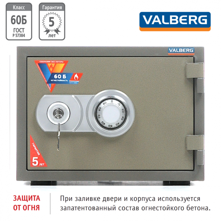 Огнестойкий сейф Valberg FRS-30 CL купить в Перми Огнестойкий сейф Valberg FRS-30 CL купить в Перми