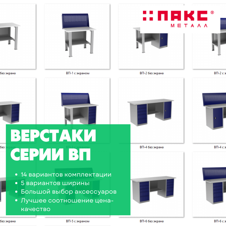 Верстак двухтумбовый ВП-5/1,6 с экраном купить в Перми Верстак двухтумбовый ВП-5/1,6 с экраном купить в Перми