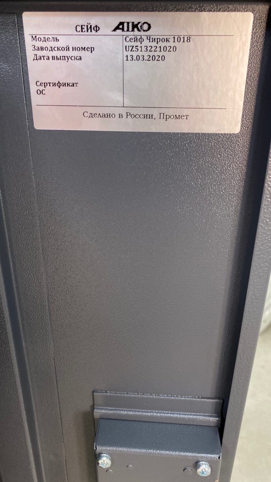 Оружейный сейф Aiko Чирок 1018 (Воробей) купить в Перми Оружейный сейф Aiko Чирок 1018 (Воробей) купить в Перми