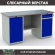 Верстак Profi WT160.WD1/WD2.000 (WB 160Sh + WD1 + WD2) купить в Перми