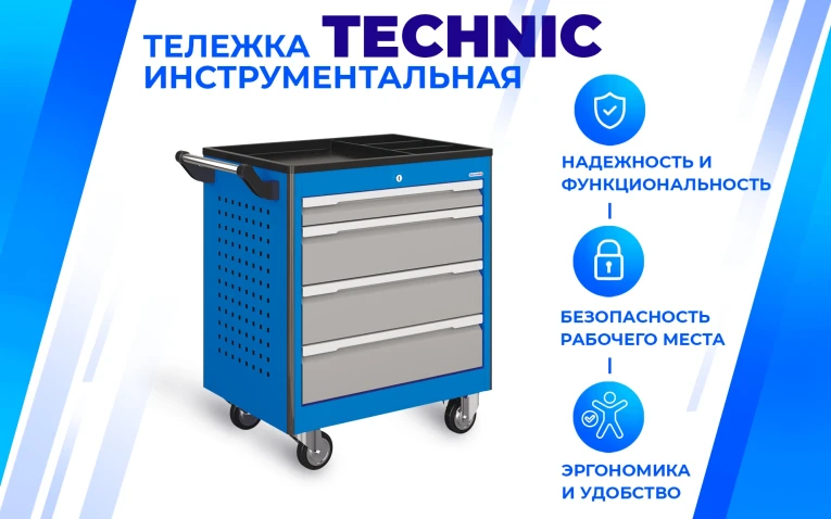 Тележка инструментальная TNC 950.6 купить в Перми Тележка инструментальная TNC 950.6 купить в Перми