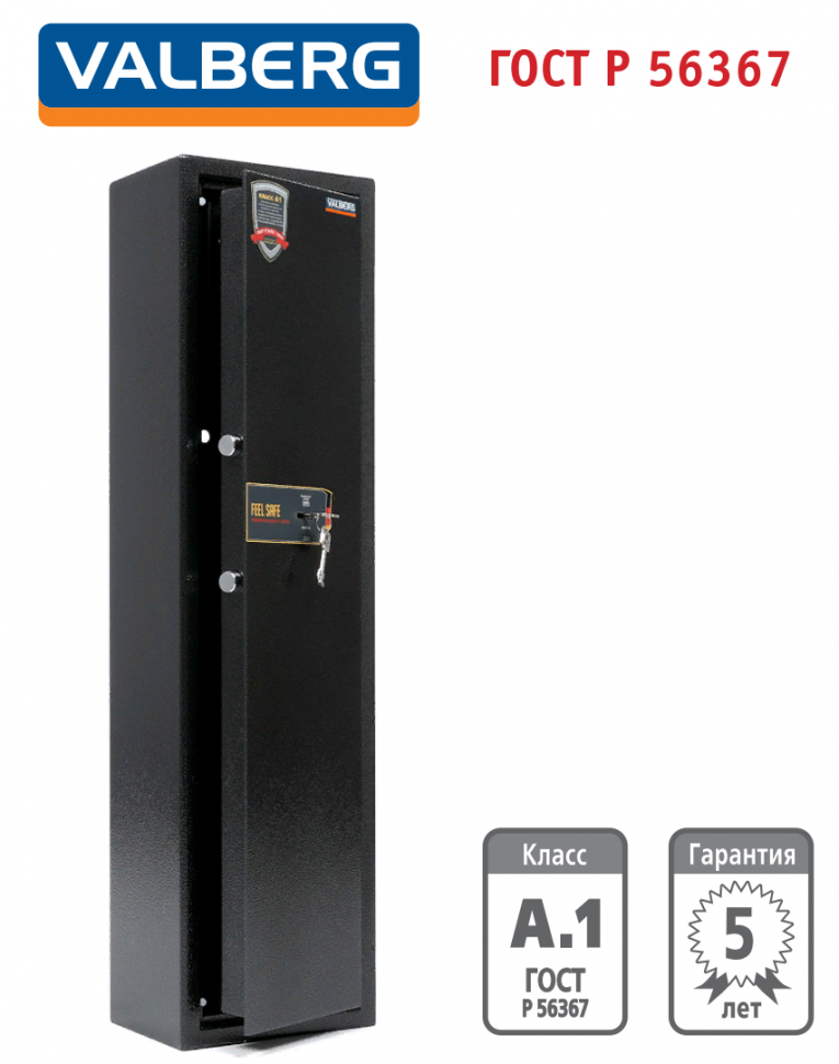 Оружейный сейф Valberg Арсенал 100Т купить в Перми Оружейный сейф Valberg Арсенал 100Т купить в Перми