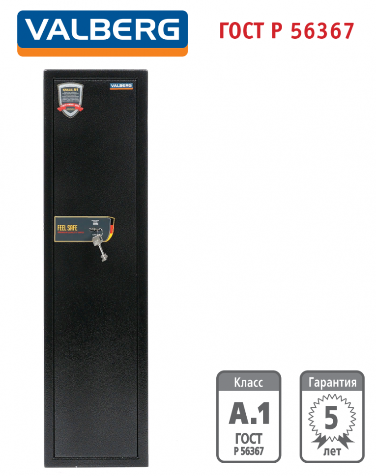 Оружейный сейф Valberg Арсенал 100Т купить в Перми Оружейный сейф Valberg Арсенал 100Т купить в Перми