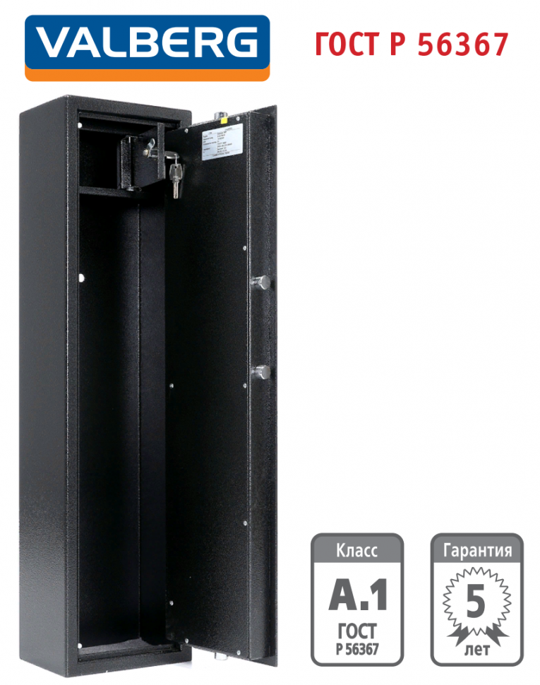 Оружейный сейф Valberg Арсенал 100Т купить в Перми Оружейный сейф Valberg Арсенал 100Т купить в Перми
