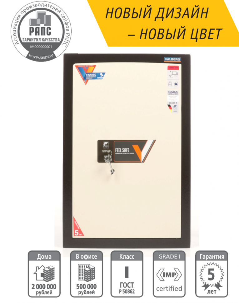 Взломостойкий сейф Valberg Карат 67T new купить в Перми Взломостойкий сейф Valberg Карат 67T new купить в Перми