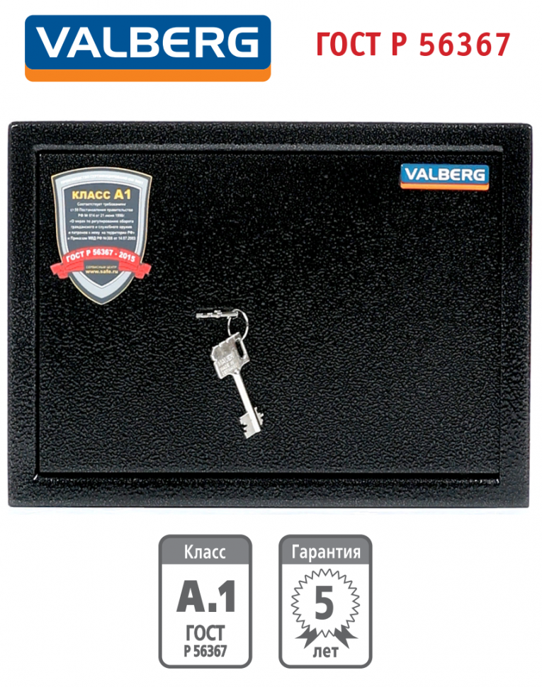 Оружейный сейф Valberg Арсенал 25Т купить в Перми Оружейный сейф Valberg Арсенал 25Т купить в Перми
