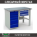 Верстак Profi WT120.WD5/F1.100 купить в Перми