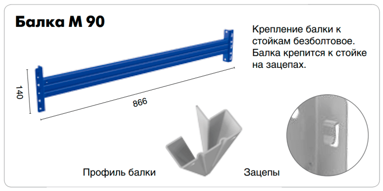 Балка Master M-90 купить в Перми Балка Master M-90 купить в Перми