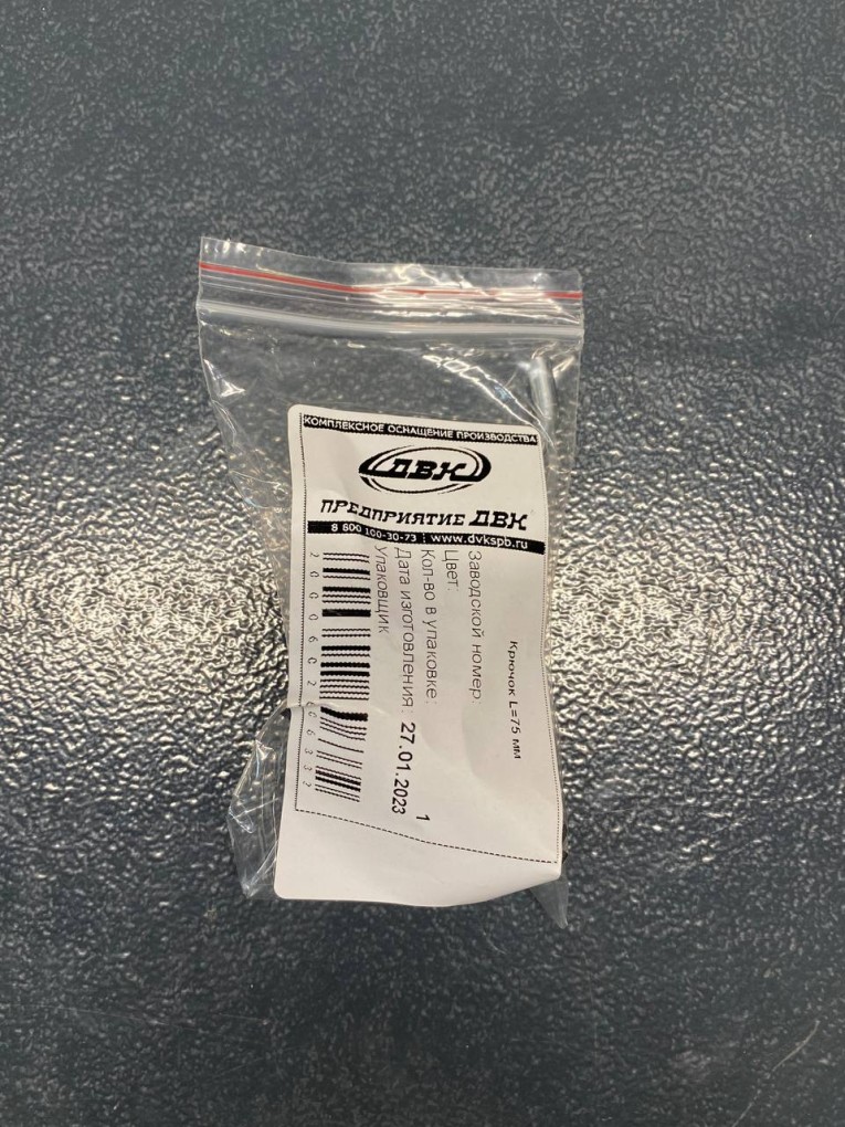 Крючок 75 мм купить в Перми