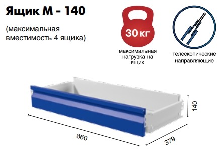 Ящик Master M-140 купить в Перми Ящик Master M-140 купить в Перми