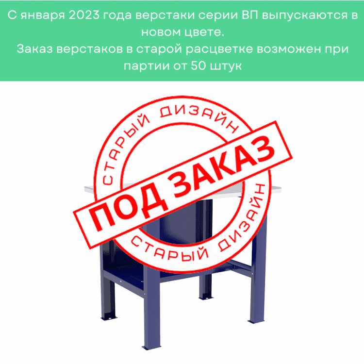 Верстак-стол бестумбовый ВП-1 купить в Перми Верстак-стол бестумбовый ВП-1 купить в Перми