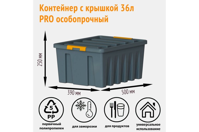 Контейнер особопрочный Rox Box PRO 36 (500х390х250 мм с крышкой и клипсами, антрацит) купить в Перми Контейнер особопрочный Rox Box PRO 36 (500х390х250 мм с крышкой и клипсами, антрацит) купить в Перми