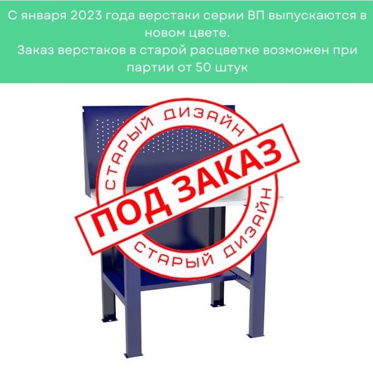 Верстак-стол бестумбовый ВП-1 с экраном купить в Перми Верстак-стол бестумбовый ВП-1 с экраном купить в Перми