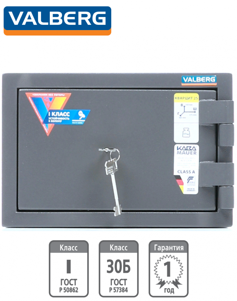 Взломостойкий сейф Valberg Кварцит 25 купить в Перми Взломостойкий сейф Valberg Кварцит 25 купить в Перми