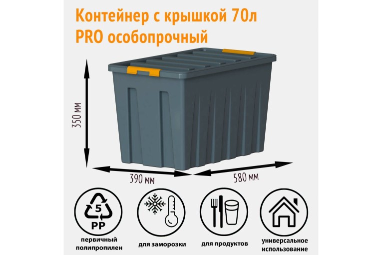 Контейнер особопрочный Rox Box PRO 70 (589х396х355 мм с крышкой и клипсами, на роликах, антрацит) купить в Перми Контейнер особопрочный Rox Box PRO 70 (589х396х355 мм с крышкой и клипсами, на роликах, антрацит) купить в Перми