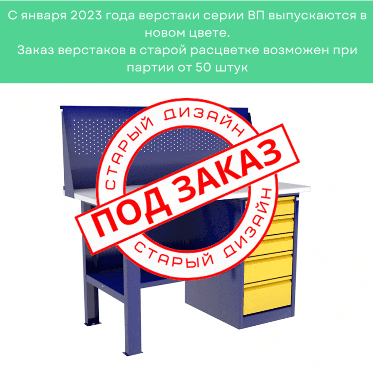 Верстак с драйвером ВП-3Т/1,6 с экраном купить в Перми Верстак с драйвером ВП-3Т/1,6 с экраном купить в Перми